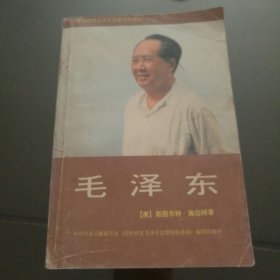 毛泽东 红旗出版社