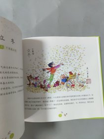 童趣节气·节·生肖·星座(全4册) 卡通漫画