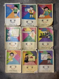 六年制小学教科书数学课本九本