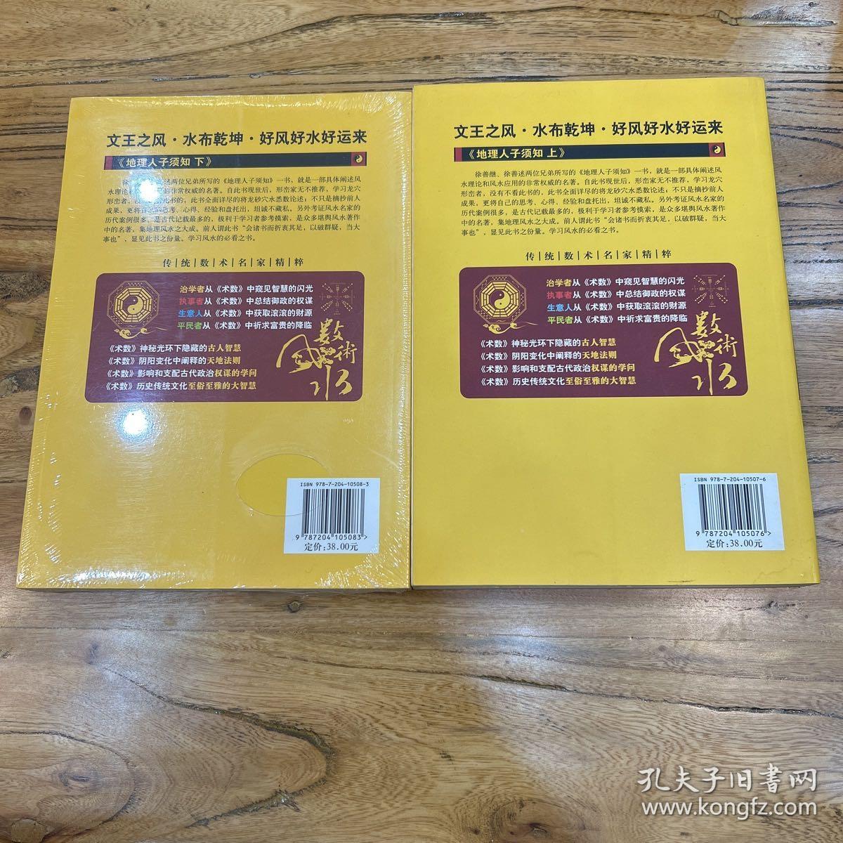 地理人子须知  上下