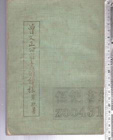 曾文正公家书的榜样