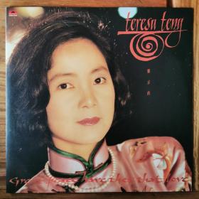 邓丽君 难忘的teresa teng 头版12寸黑胶唱片LP