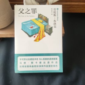 父之罪：口袋本