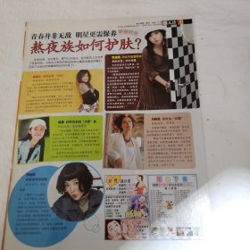 容祖儿 张含韵 姚晨 宋慧乔 马艳丽 杂志彩页