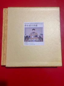 故宫经典:清宫盛世典籍【内页干净有外书盒】