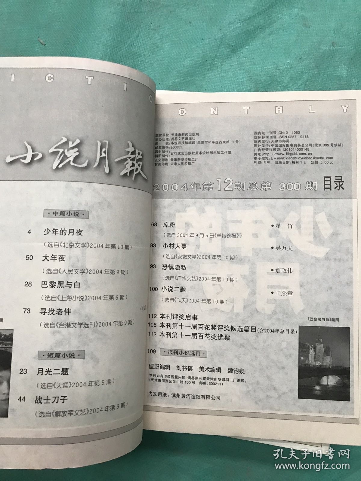 小说月报2004年1-12