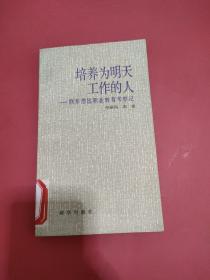 培養(yǎng)為明天工作的人