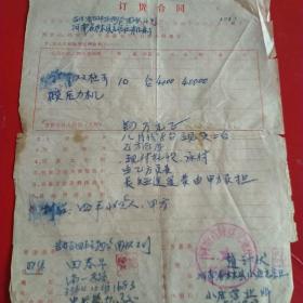 1977年6月6日，定货合同，河南林县（今林州市）元家庄机床厂～吉林省四平市物资回收公司。（生日票据，语录票据，合同协议类）。（34-6）