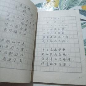 毛泽东诗词钢笔字帖