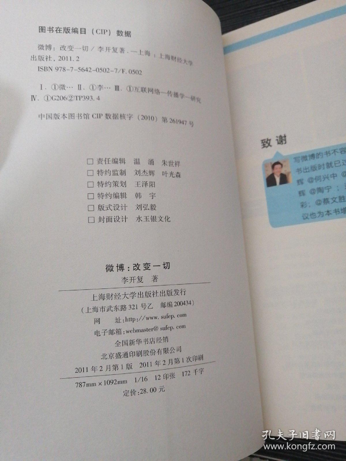 微博：改变一切