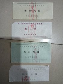 哈尔滨江上冰雪游乐场学生活动票。共四张。