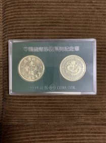 中国钱币珍品系列纪念章一浙江省造光绪元宝