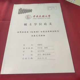 中央民族大学硕士学位论文扬琴独奏曲《稻香情》的音乐本体分析与演秦艺术特征