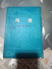 革命现代京剧,海港