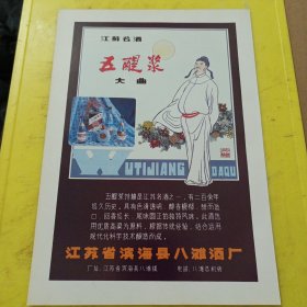 太仓肉松厂 太仓糟油厂 五醒浆特曲 大曲 江苏省滨海县八滩酒厂 江苏资料 广告纸 广告页