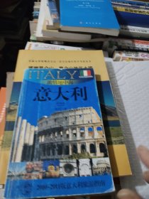 浓情地中海——意大利：2010~2011版意大利旅游指南