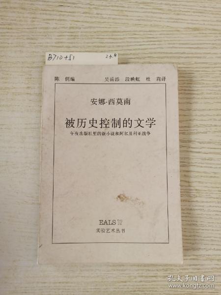 被历史控制的文学