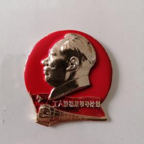 毛主席像章〈工人阶级是领导阶级〉