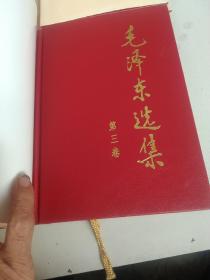 毛泽东选集 1－4卷