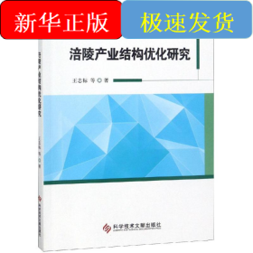 涪陵產(chǎn)業(yè)結(jié)構(gòu)優(yōu)化研究
