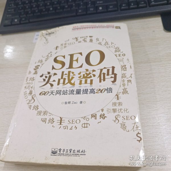 seo_购买seo相关商品_孔夫子旧书网