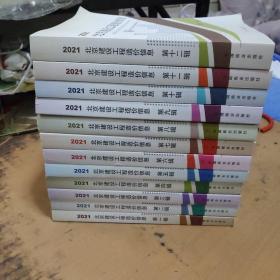 2021北京建设工程造价信息：（1.2.3.4.5.6.7.8.9.10.11.12辑）12册合售】