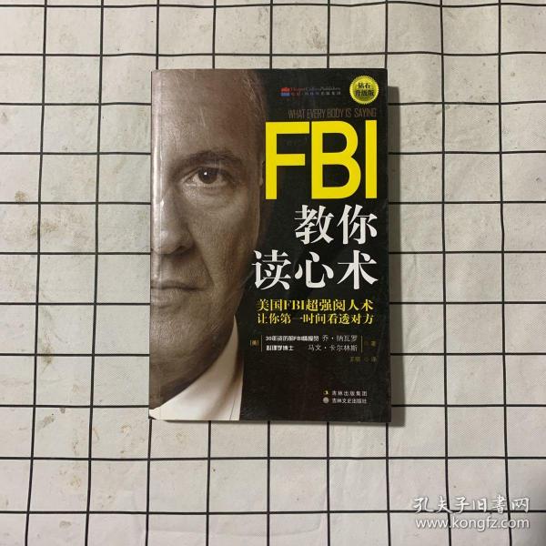 FBI教你读心术