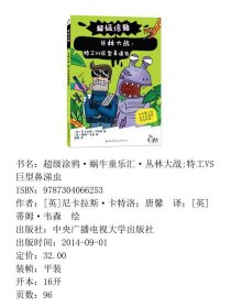 丛林大战特工VS巨型鼻涕虫