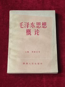 毛泽东思想概论
