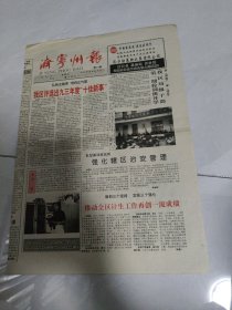 济宁州报（1994年5月12月）
