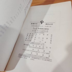 部编大学用书 复变数函数论 傅溥 国立编译馆出版社