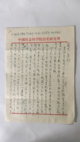 著名明清史专家、学者王春瑜致王荫信札