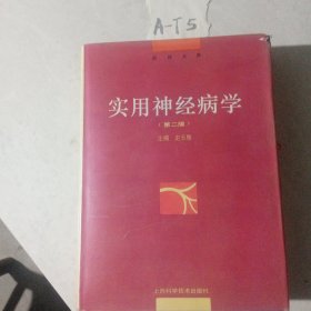 实用神经病学