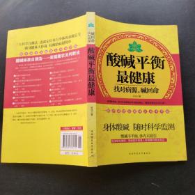 找对病源,碱回命：酸碱平衡最健康