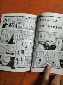 七龙珠 37 开始行动大作战 64开