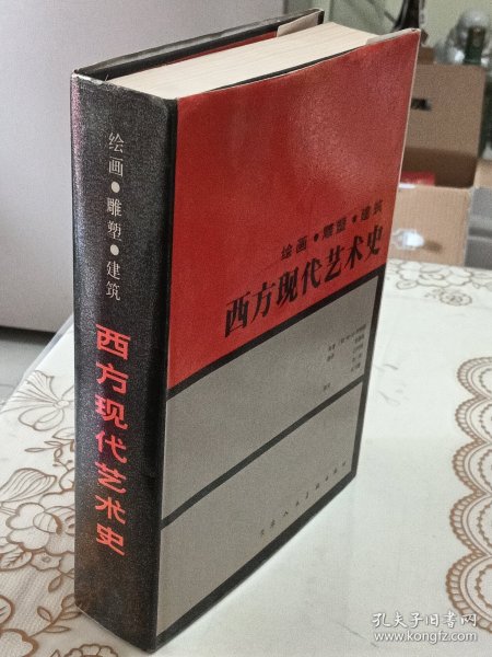 西方现代艺术史