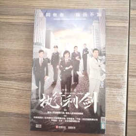 执行利剑（DVD15蝶）