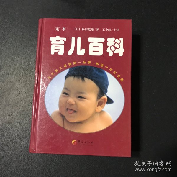 育儿百科