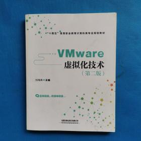 VMware 虚拟化技术（第二版）【书内干净】