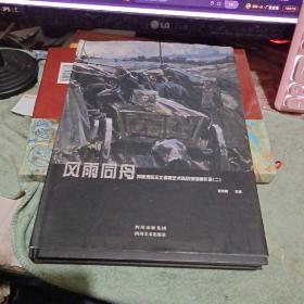 风雨同舟：苏俄现实主义造型艺术陈列馆馆藏作品（二） （租55