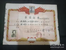 1957年南京第一工农速成中学毕业证书（孔网孤品）