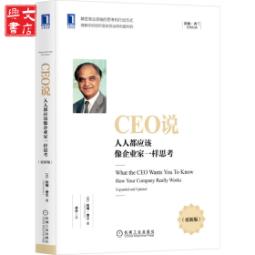 CEO说 人人都应该像企业家一样思考(更新版)