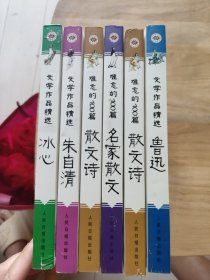 文学作品精选6册
