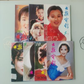 大众电影1995年2/4/5/6/810/11