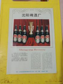 内蒙古海拉尔市制酒厂 海拉尔牌啤酒 辽宁省 沈阳啤酒厂 雪花牌啤酒 广告纸 广告页 东北资料