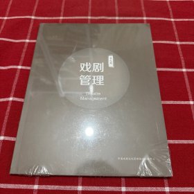 戏剧管理 第九期2017.07