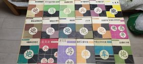 象棋布局丛书27种合售