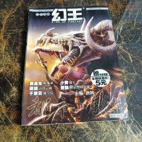 首发典藏 幻王 创刊号