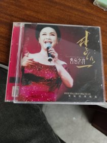 李谷一 难忘今宵 CD/广州新时代影音出品，碟面完美