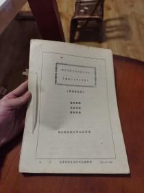 临夏回族自治州志大事记[远古--1949年]征求意见稿